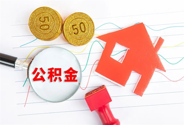 铜川个人代提住房公积金资料（代提公积金可靠吗）