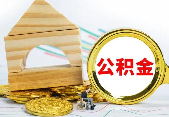 铜川在职的公积金怎么取（在职公积金提取流程）